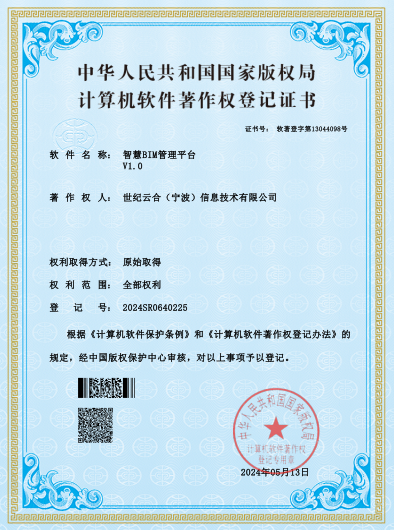 智慧BIM管理平台.png
